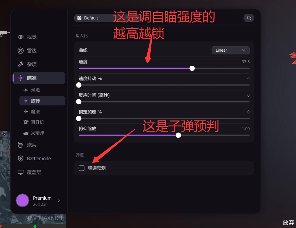 自动瞄准类 · 图 03