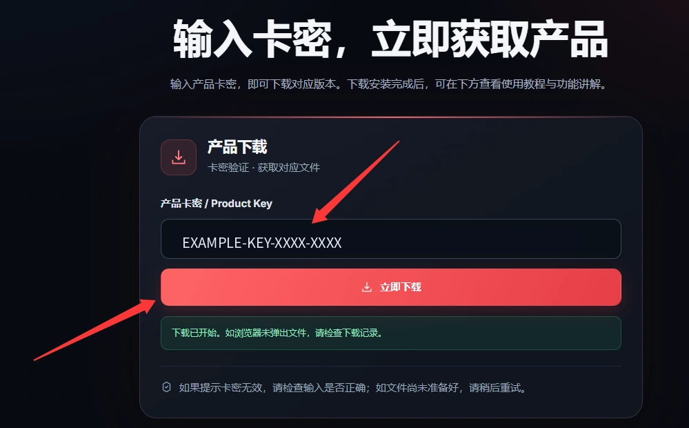 卡密下载操作示例 · 图 01